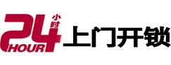 河曲专业电话开锁服务